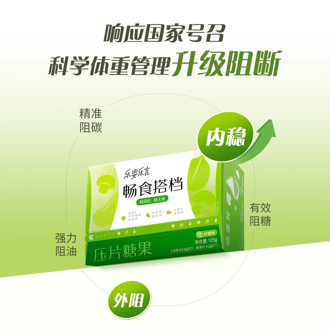 无限极畅食搭档压片糖果畅享片柠檬味带来畅快饮食体验