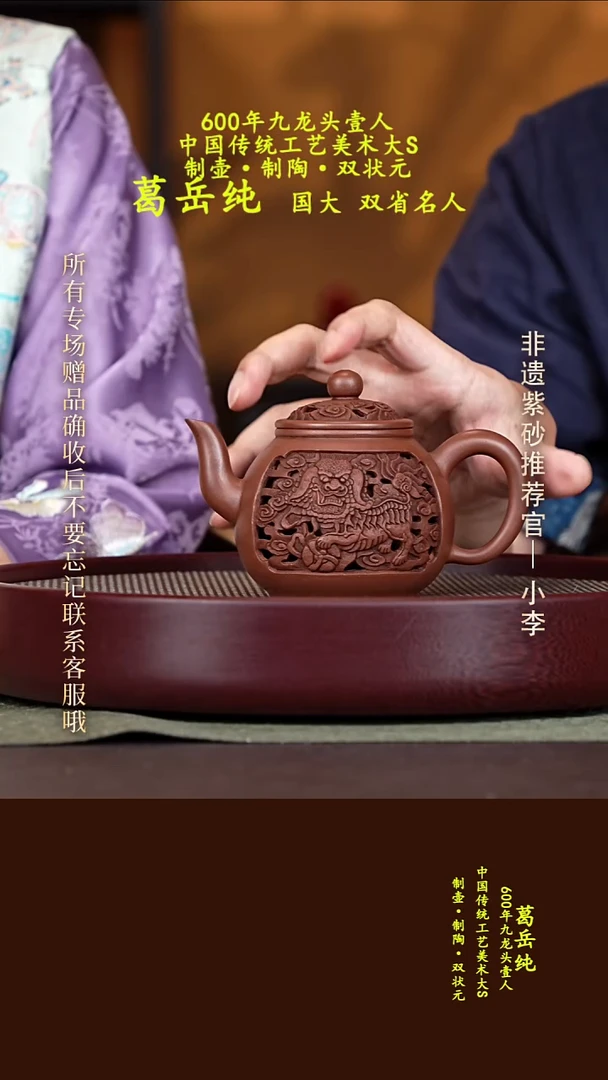 茶壶紫砂114 葛岳纯 麒麟献瑞 红棕泥 150CC