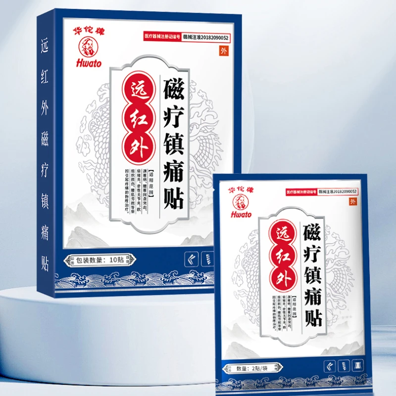 华佗牌远红外磁疗镇痛贴腰肌劳损肩周炎膏药贴