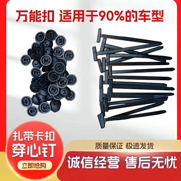 【鸿运】通用型扎带卡扣发动机下护板叶子板内衬挡泥板后备箱盖板