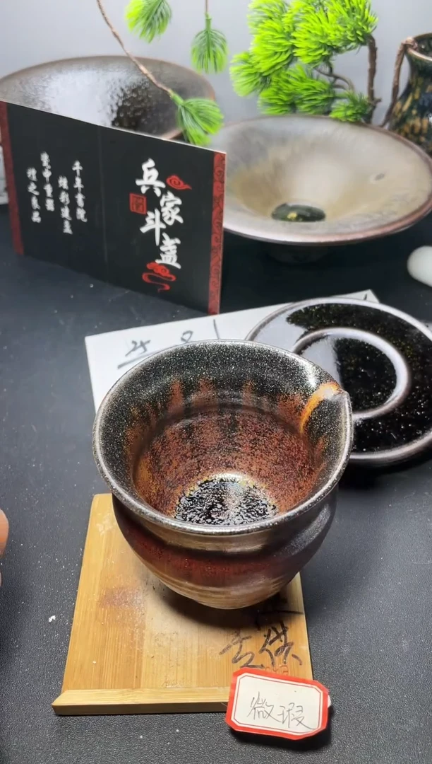 茶盏182（微瑕）叶紫建盏
