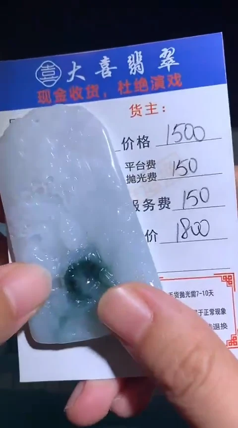 定制翡翠未镶嵌毛货-不退不换