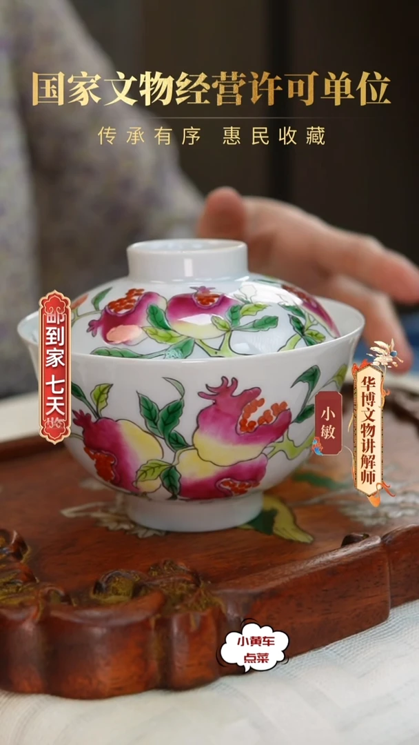 清盖碗8365粉彩石榴纹盖碗