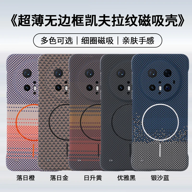 适用华为Mate70/70pro/70pro+碳纤维纹超薄磁吸无边框散热手机壳