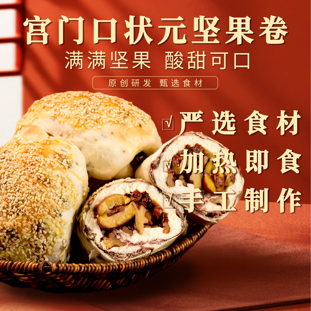【宫门口】状元坚果卷丨传统营养美味早餐老北京特色美食