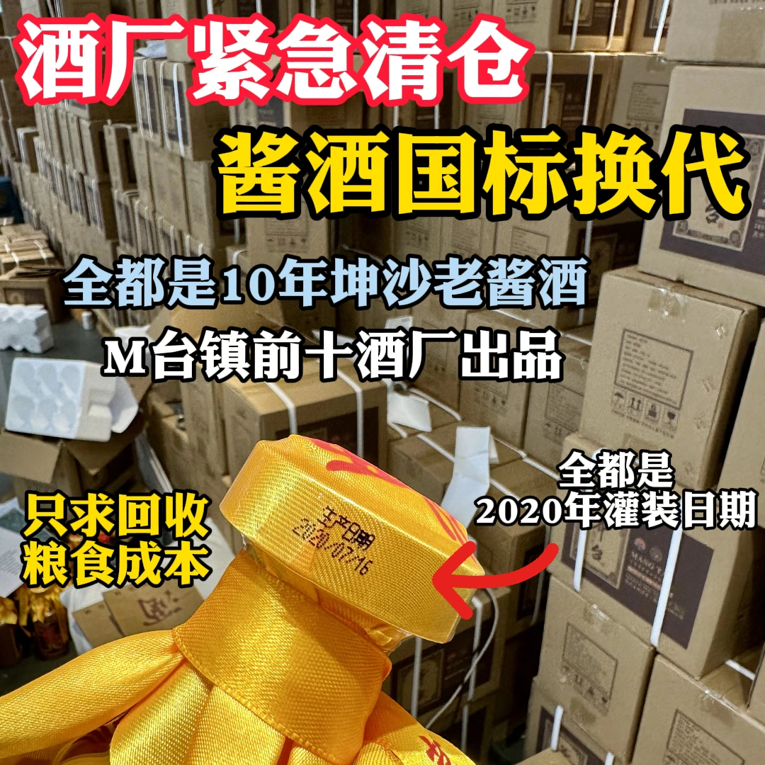 莽台酱酒【国标换代 紧急清仓】53° 酱香型白酒纯粮坤沙53%Vol500ml