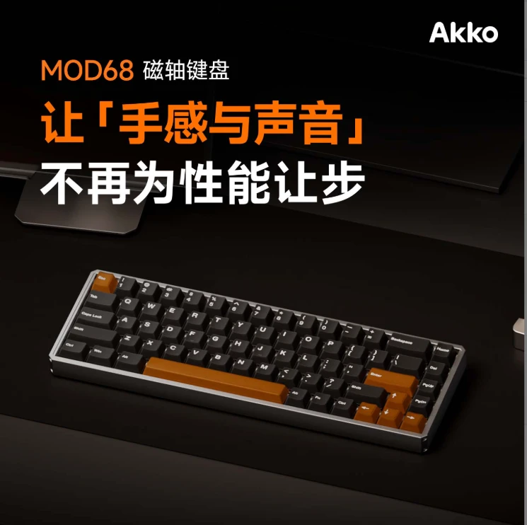 MOD68磁轴键盘阳极枪灰+黑茶键帽有线星耀磁轴