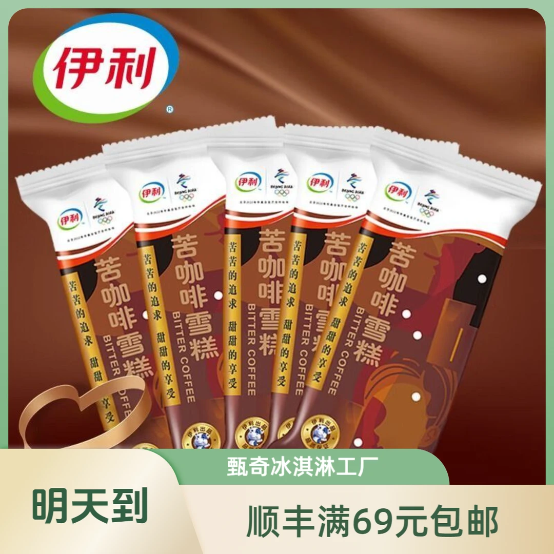 【5支】伊利 苦咖啡雪糕 巧克力脆皮冰淇淋网红雪糕