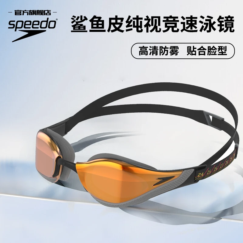 【鲨鱼皮纯视】Speedo速比涛中小框高清防雾镀膜进阶成人游泳眼镜
