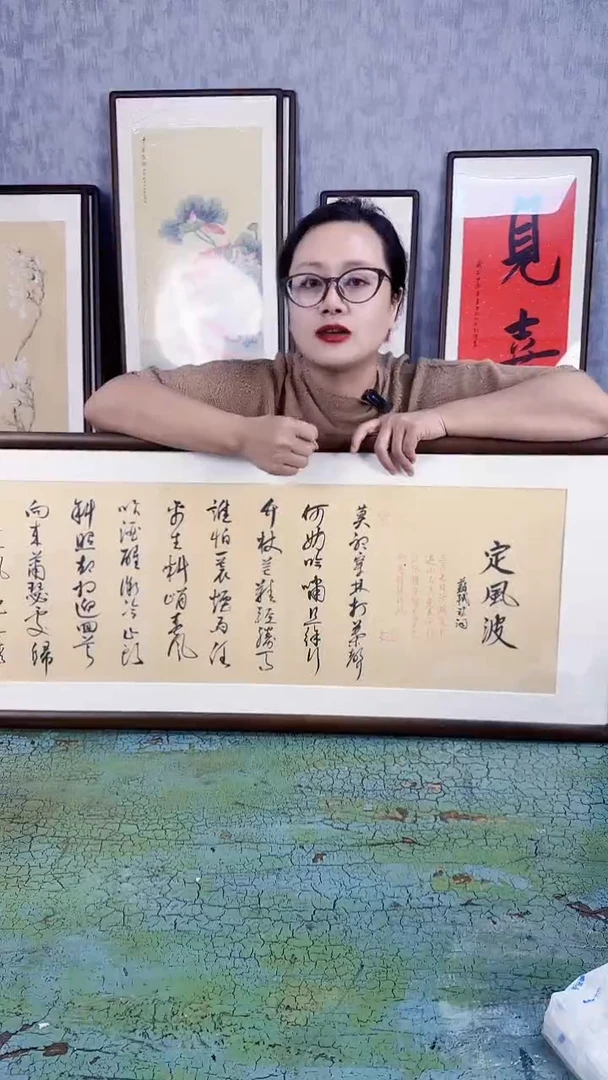 书法定风波  123x43