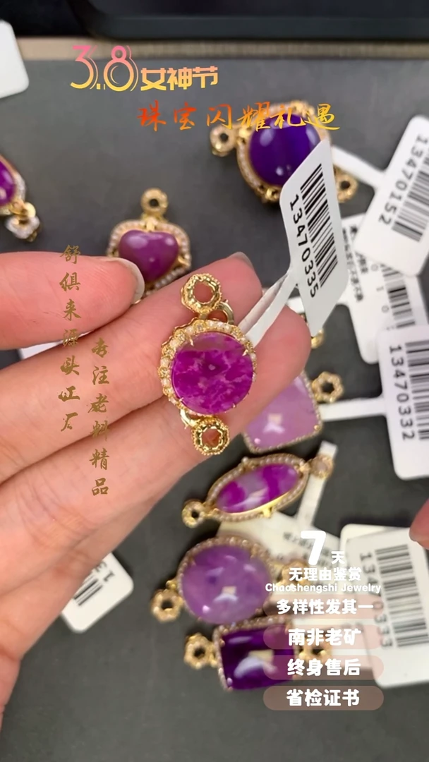 【闪购商品】苏纪石（舒俱来）吊坠(不含链)18K金镶嵌1