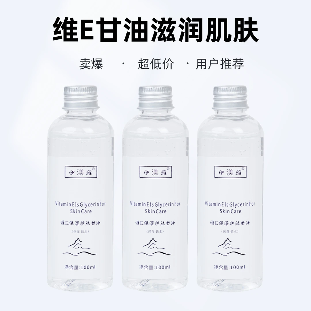 【永平专属】伊渼雅维E甘油保湿护肤锁水妆前补水滋润防干燥起皮