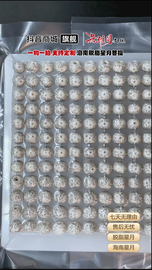 吊坠星月菩提??精品10；8