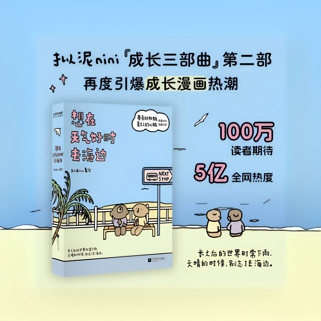 想在天气好时去海边