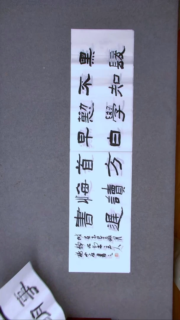 书法杨小立  河南南阳138*34四平尺