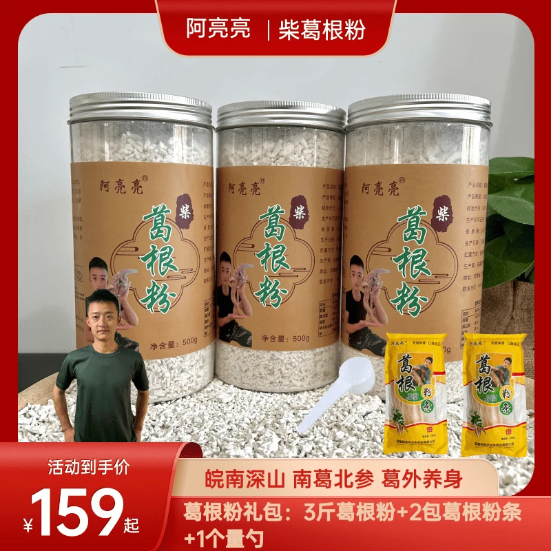 阿亮亮拍一发六【柴葛根粉】传统工艺 农家手工制作500g/罐冲泡