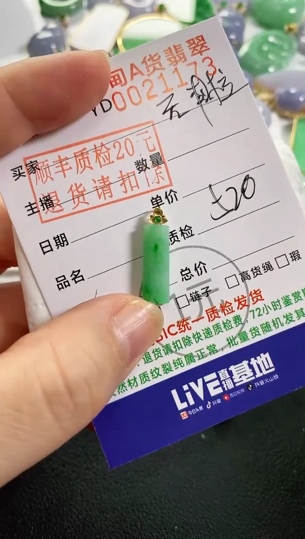 吊坠(不含链)18K金镶嵌翡翠无事柱