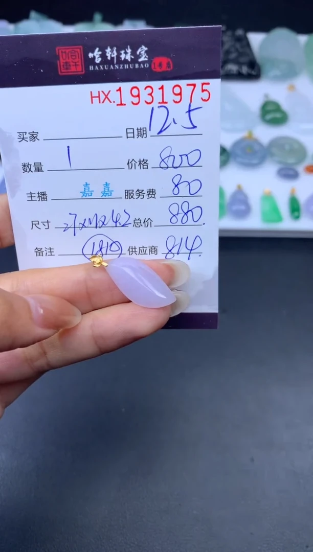 未镶嵌挂件翡翠哈轩 挂件1