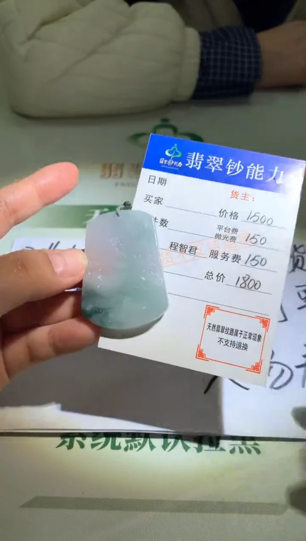 未镶嵌定制翡翠毛货-不退不换