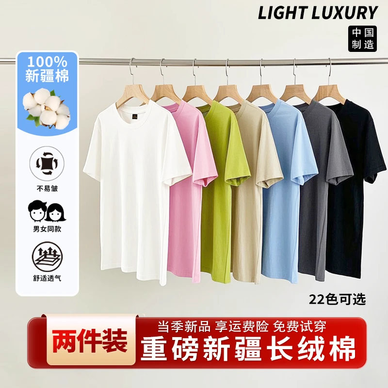 【两件装】成人款 重磅新疆长绒棉短袖圆领云柔T打底衫男女纯棉t恤1