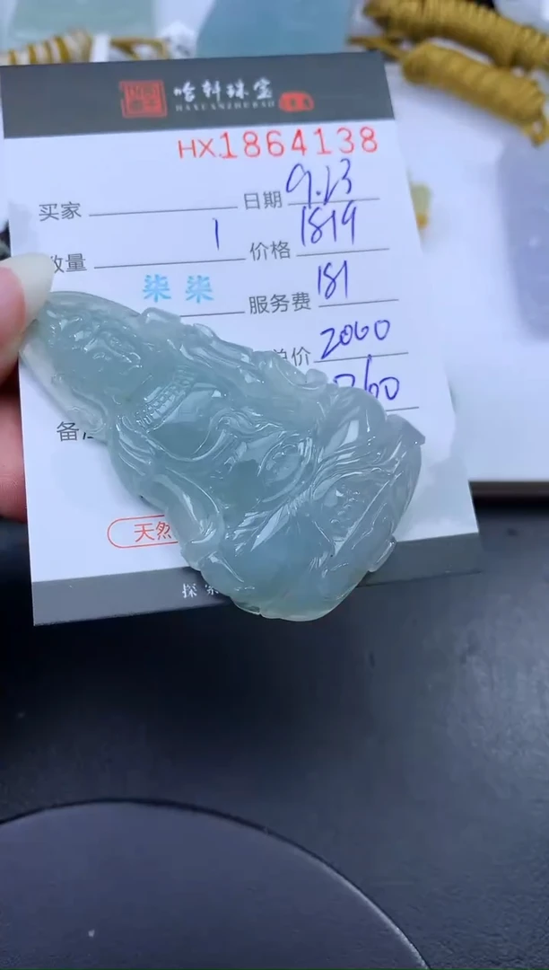 未镶嵌挂件翡翠哈轩 挂件1