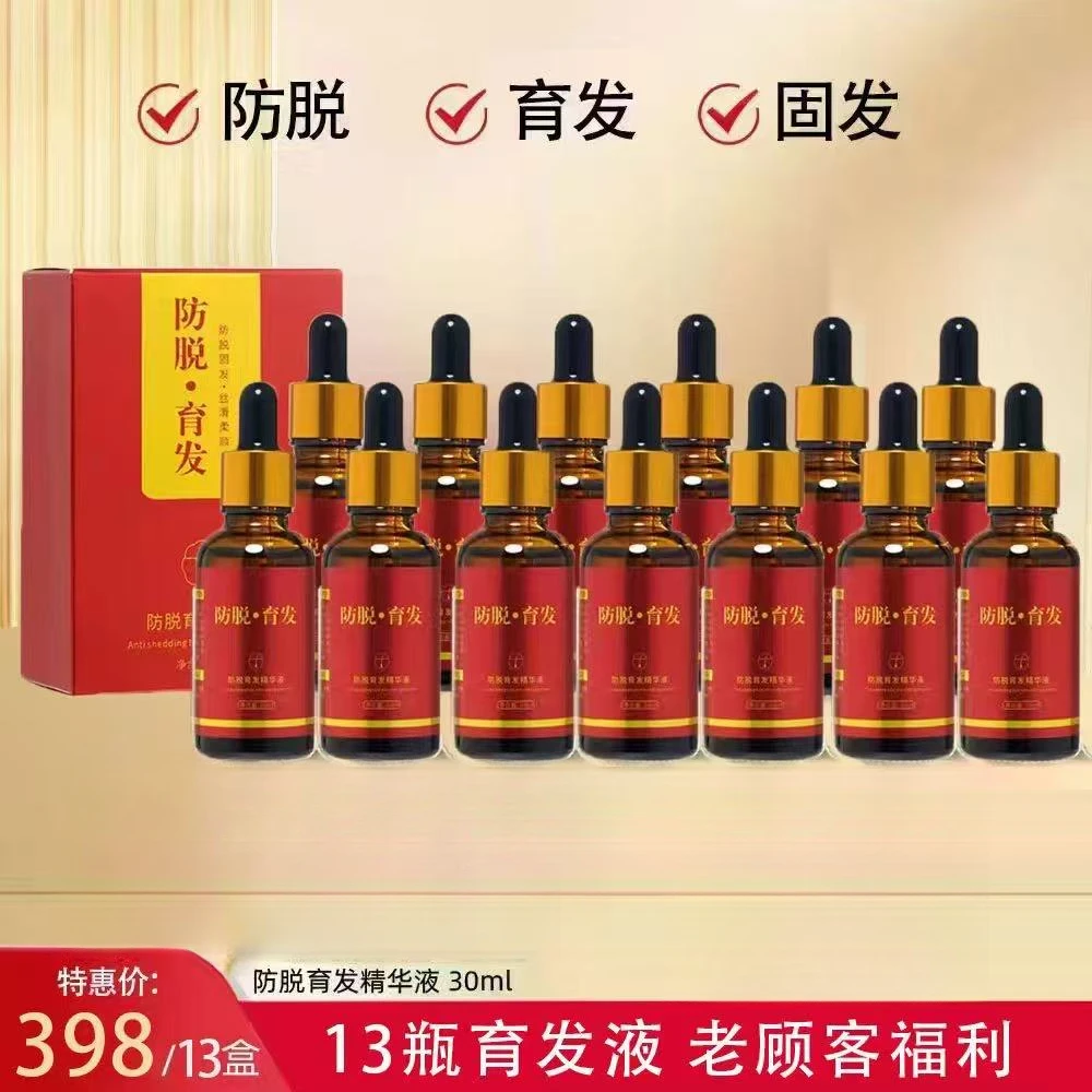 （老粉回购）13瓶美诗秀育发液没有上液器