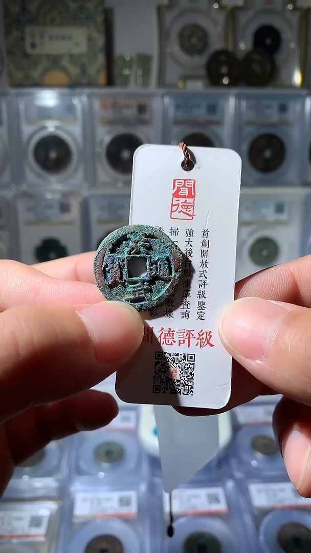 铜觉吉泉轩-洪武一枚6号