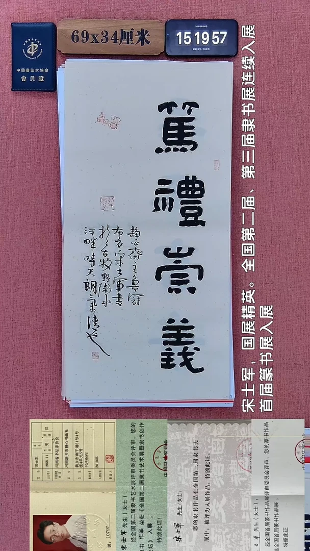 书法415         宋老师书法作品