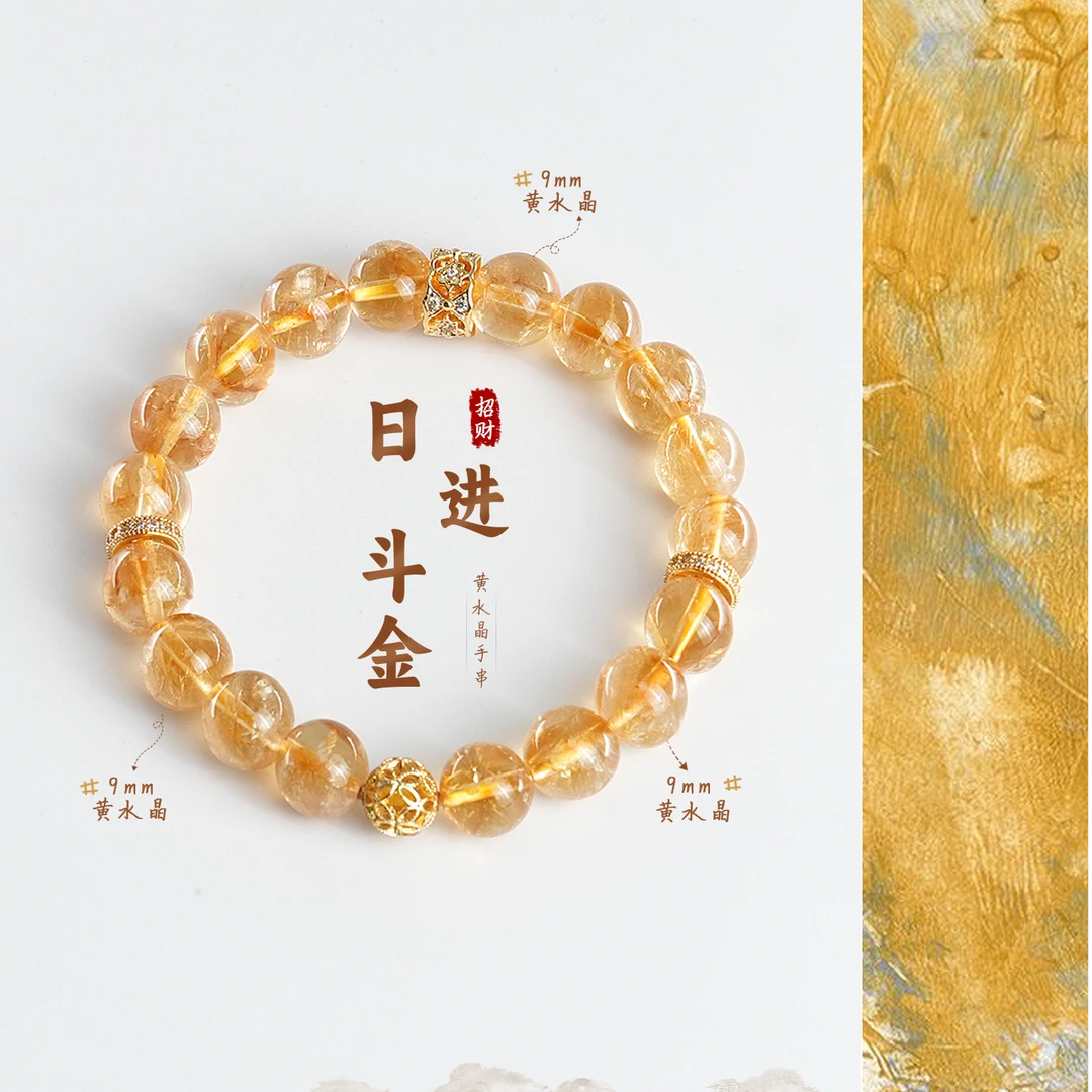 【日进斗金】9mm黄水晶吸金财气天然水晶