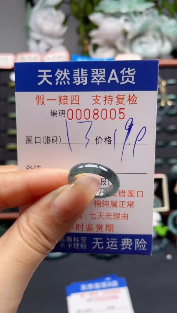 未镶嵌戒指翡翠13*8005