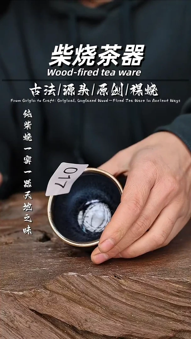 泥舍柴烧精品茶器