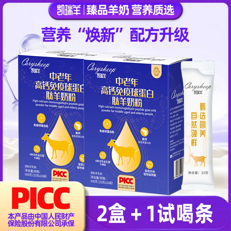 凯瑞羊中老年羊奶粉2盒装富硒高钙免疫球蛋白多肽健康营养羊奶粉