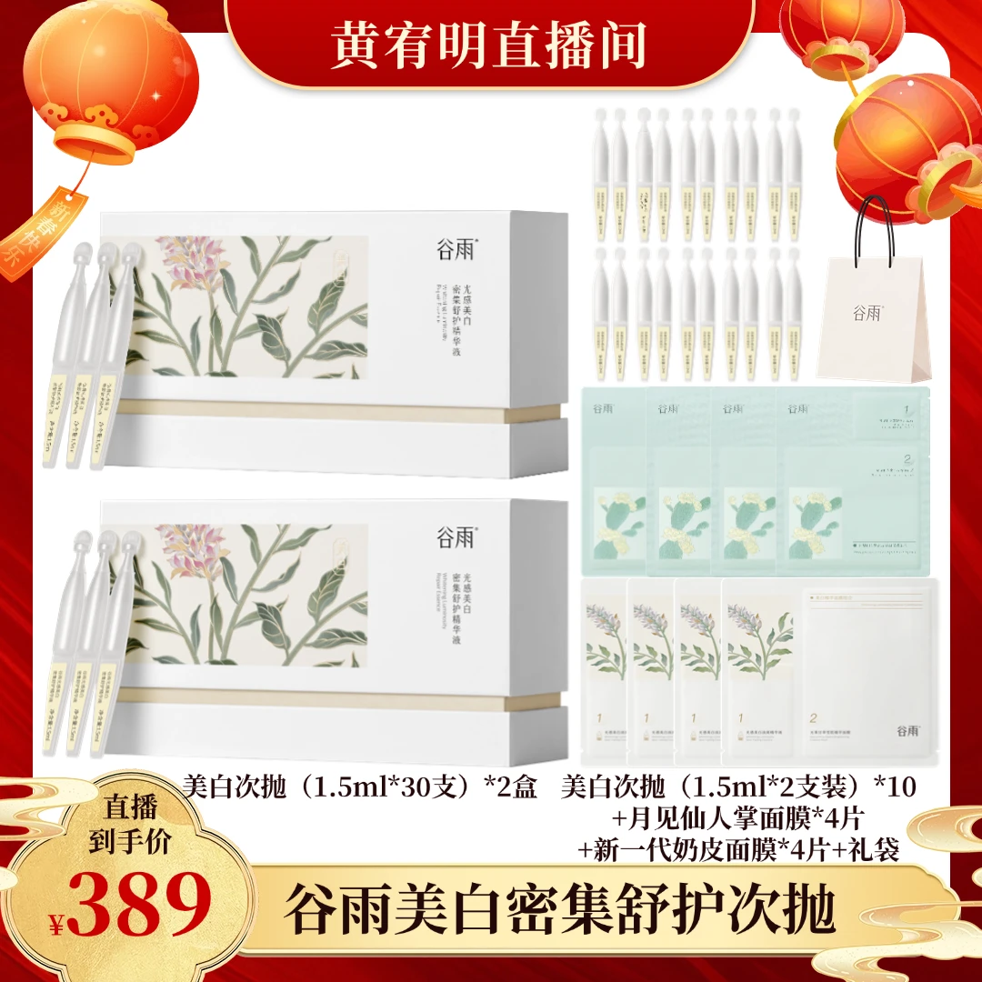 谷雨光感舒护精华液小奶棒淡黑舒护美白次抛BY [DB5C]