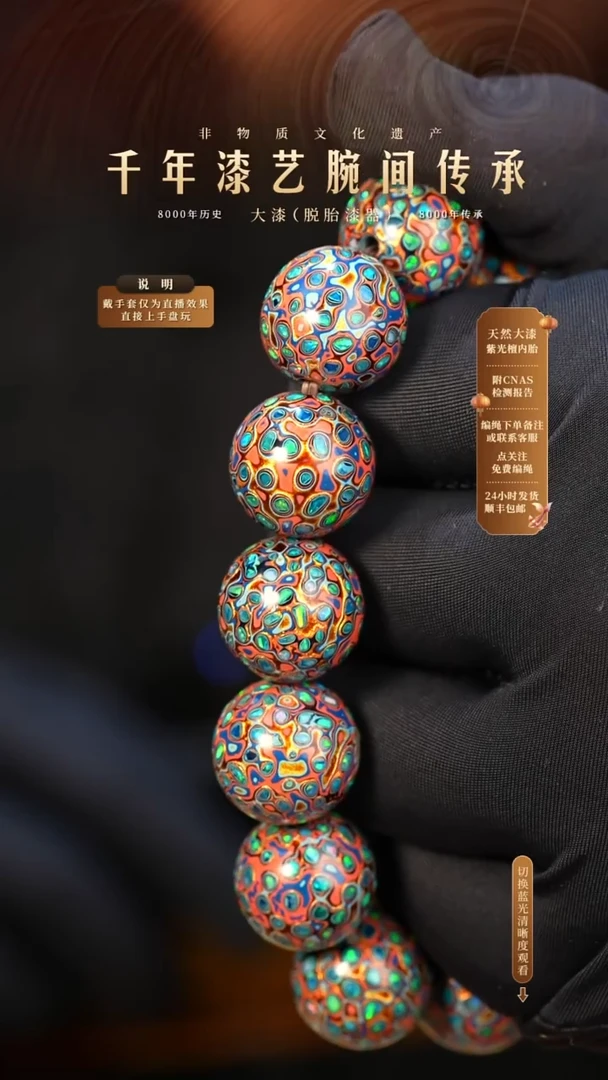 锦城大漆/手串/1.5cm*13+1   613