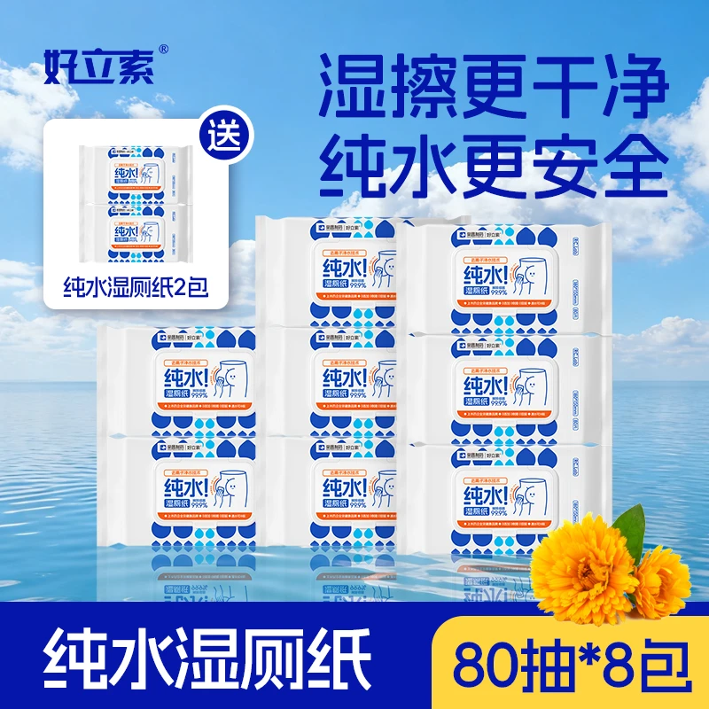 好立索抑菌湿厕纸家用实惠装加厚擦屁股专用一次性湿厕纸大包zb