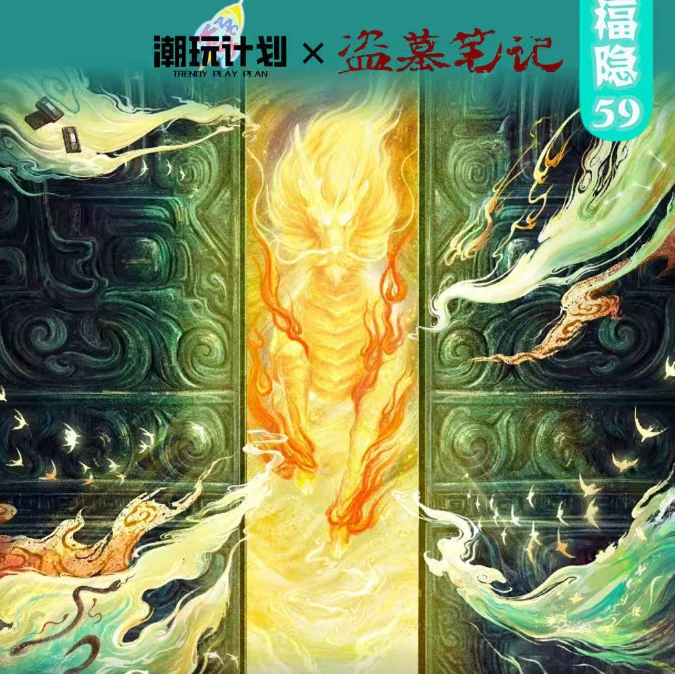 【平拆】潮玩计划盗墓正版超级福隐收藏盲盒（霜霜代拆）