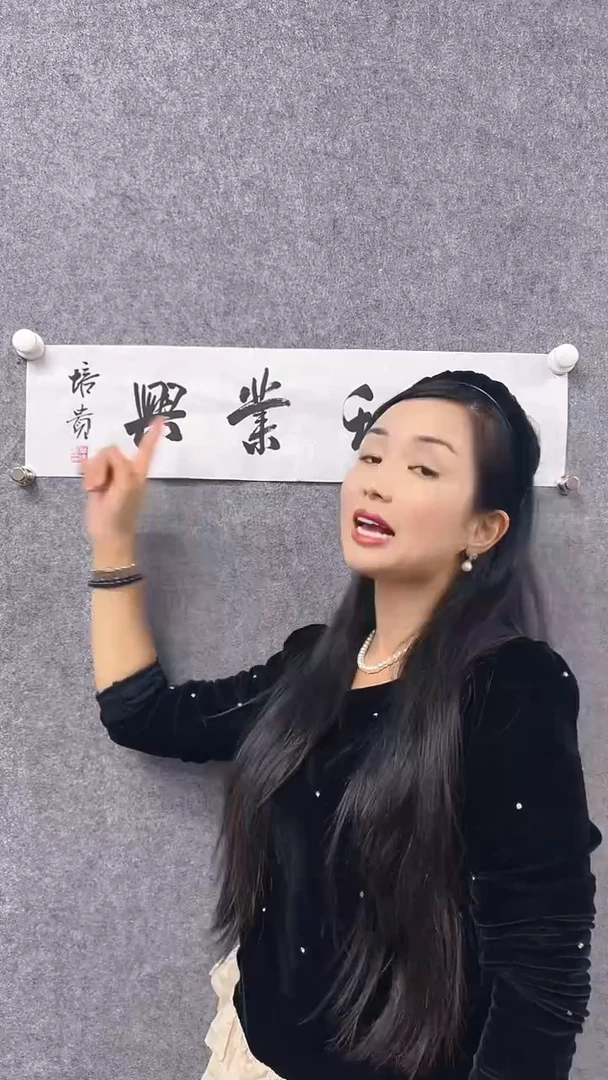 书法首都书画院精品字画
