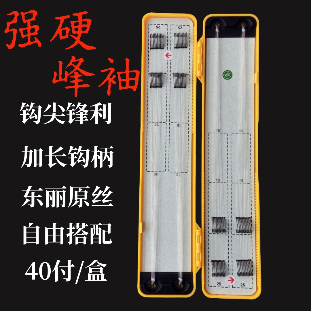 【自选钩号定制】强硬锋袖+东丽子线40付手工精绑鱼钩