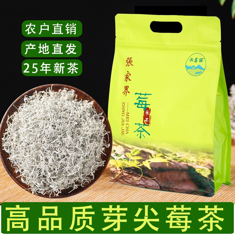 湘莓丽张家界莓茶荒野龙须芽尖新茶正宗土家藤茶湘西莓茶