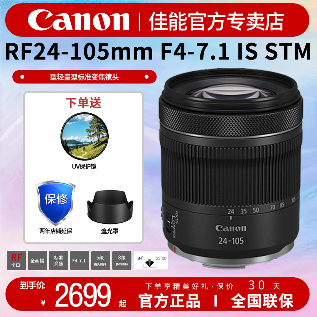 【双11提前购】Canon/佳能RF24-105mm F4-7.1 IS STM标准变焦