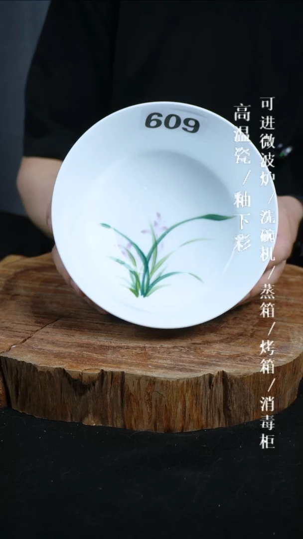 其他高温瓷（马蹄汤碗）609