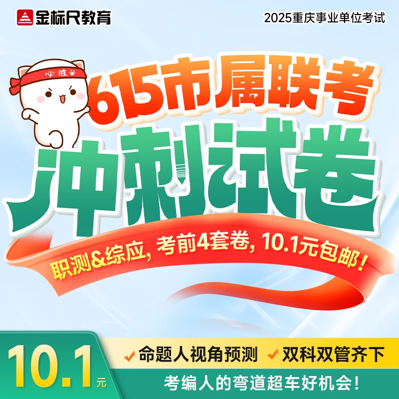 615重庆市属联考预测卷（电子版）