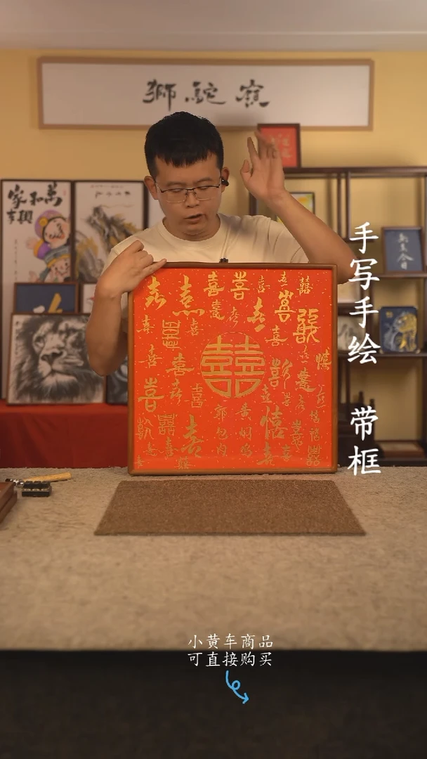 书法50*50 书法摆（挂）件 编号 百喜