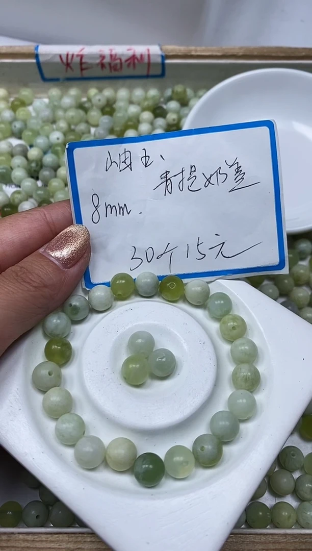 【闪购商品】岫玉散珠未镶嵌B1035 青提奶盖8mm30个15元