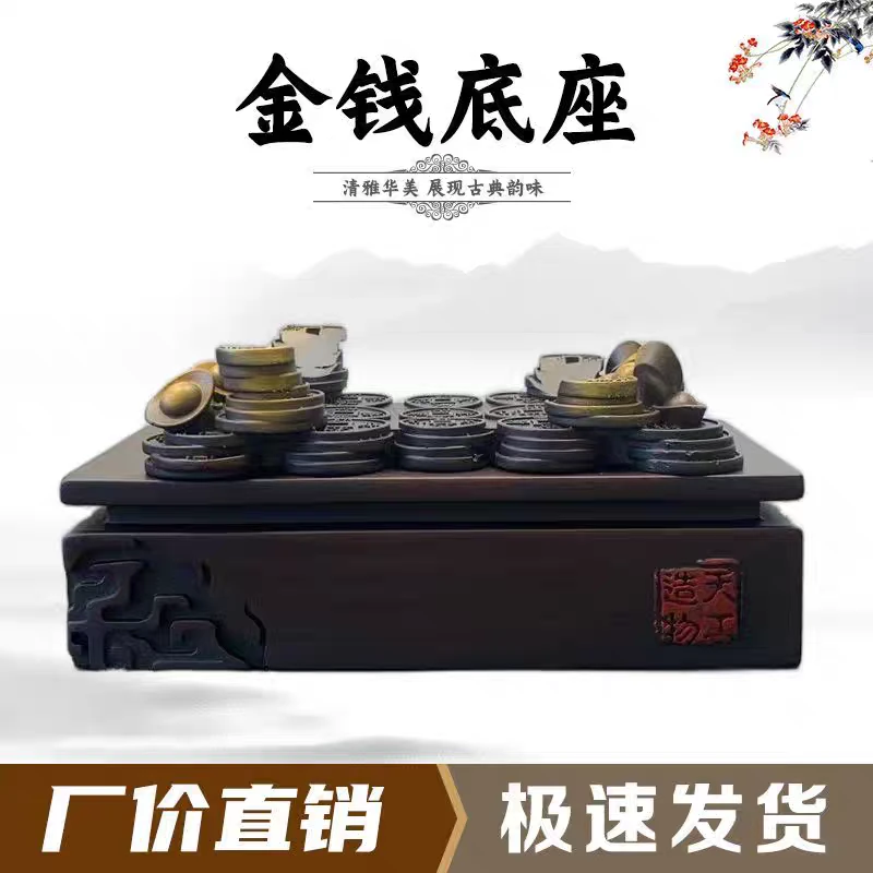 金钱底座通用仿实木艺术创意石头奇石底座摆件托架树脂摆放托盘