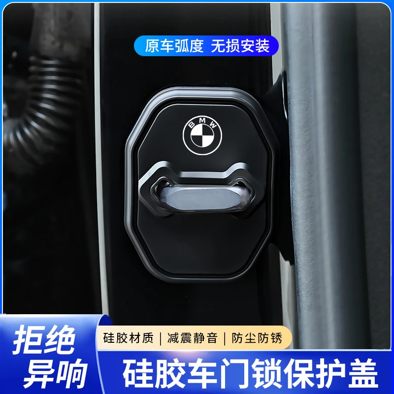 宝马5系3系7系1系X1X3X5车门锁扣保护套门锁盖减震垫车内装饰用品