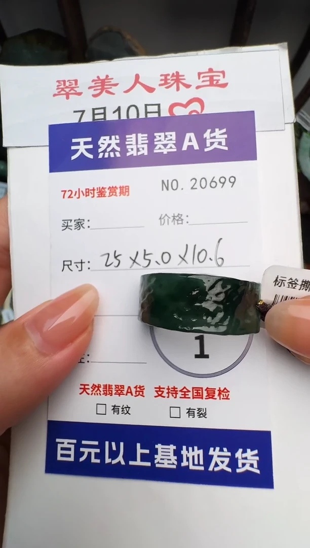 翡翠未镶嵌颈饰原石20699