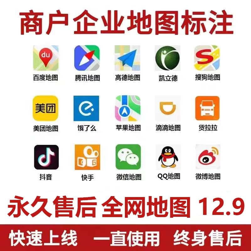 全网地图标注高德百度腾讯导航定位公司工厂商户标记地图位置