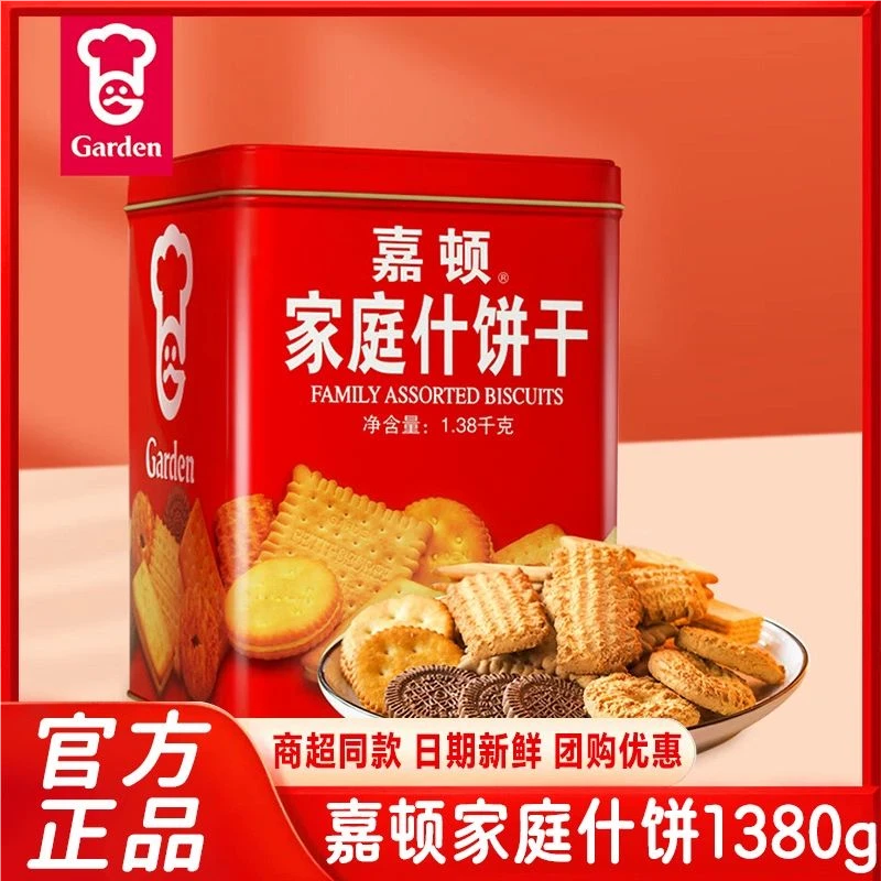 嘉顿家庭什锦饼干1380g铁罐装混合多口味曲奇饼干过年货送礼佳品