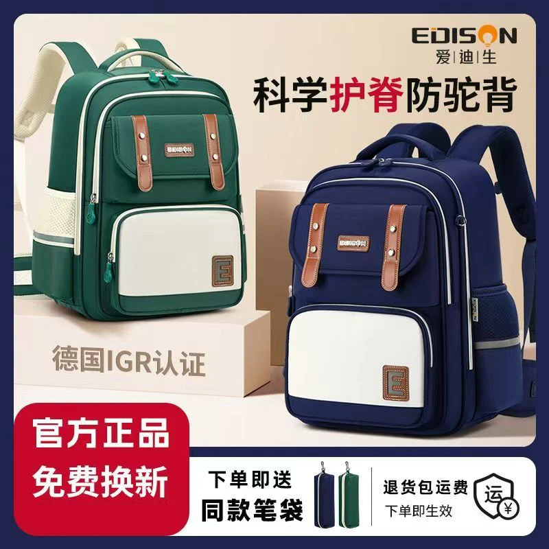 爱迪生男女儿童书包1-3-6年级大容量双肩包一年级减负护脊背包